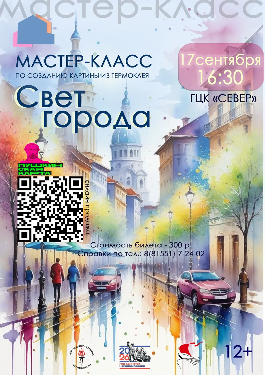 Афиша МК Свет города 17.09.2026