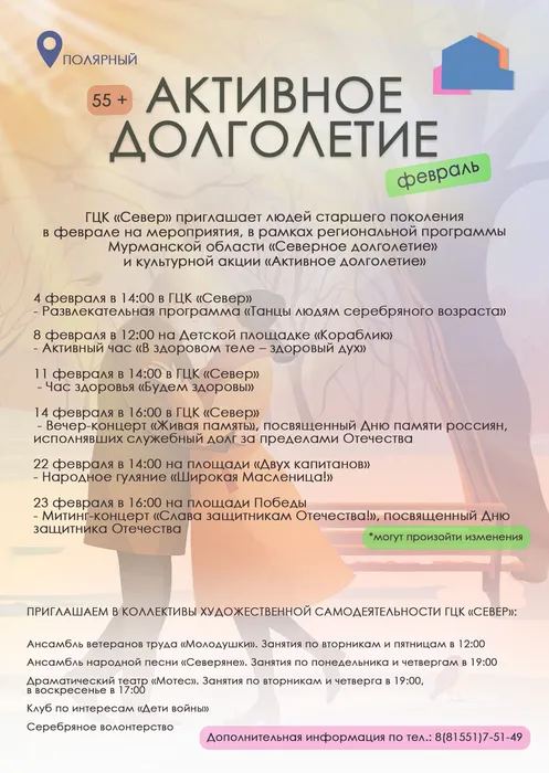 Афиша Активное долголетие 02.2026