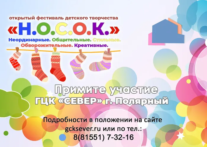 Картинка Положение НОСОК 2026