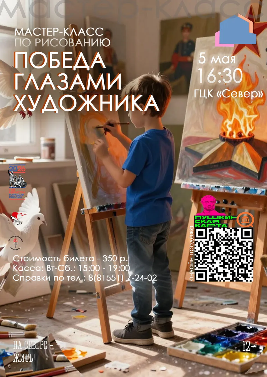 Афиша МК Победа глазами художника 05.05.2026