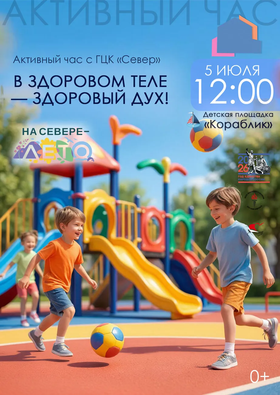 Афиша Активный час 05.07.2026