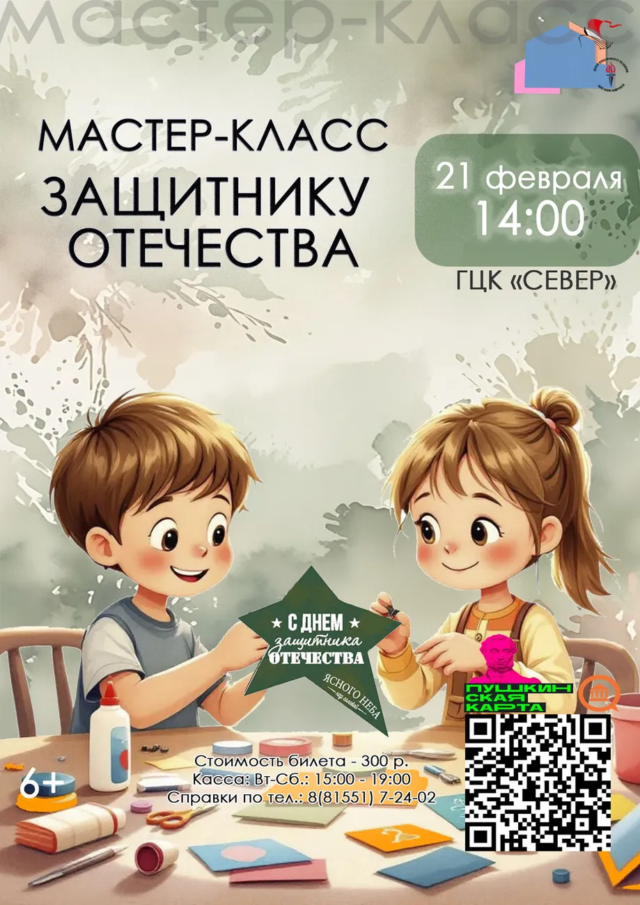 Афиша МК Защитнику отечества 21.02.2026