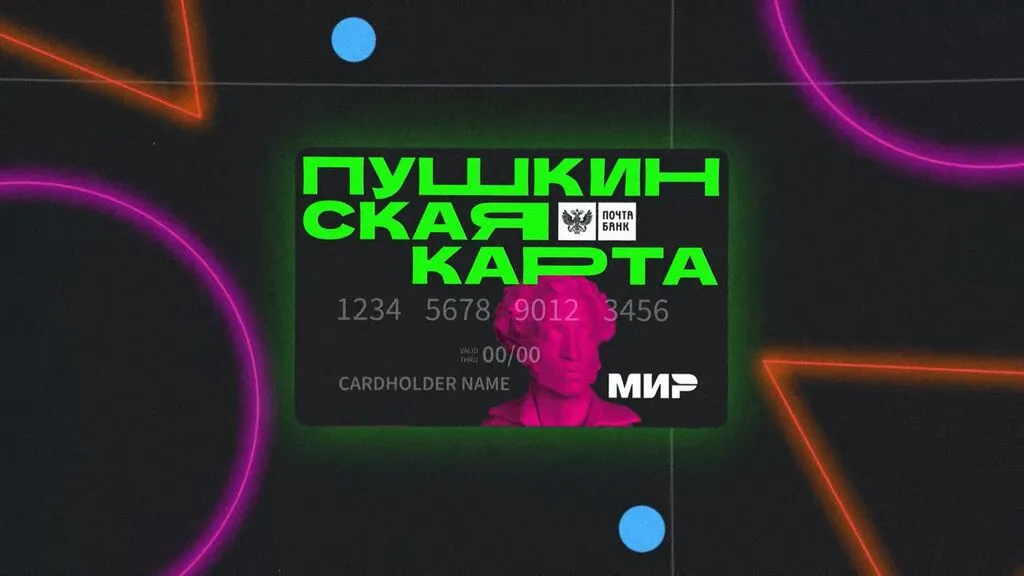 Пушкинская карта.mp4_snapshot_00.04.268