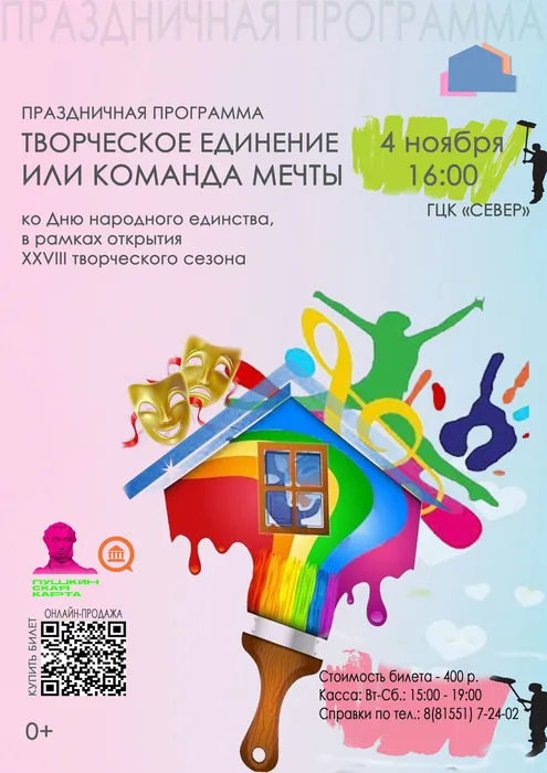 Афиша Открытие сезона 2025