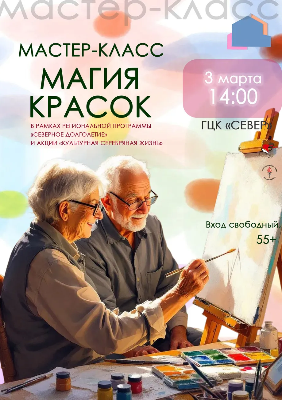 Афиша МК Магия кросок 03.03.2026