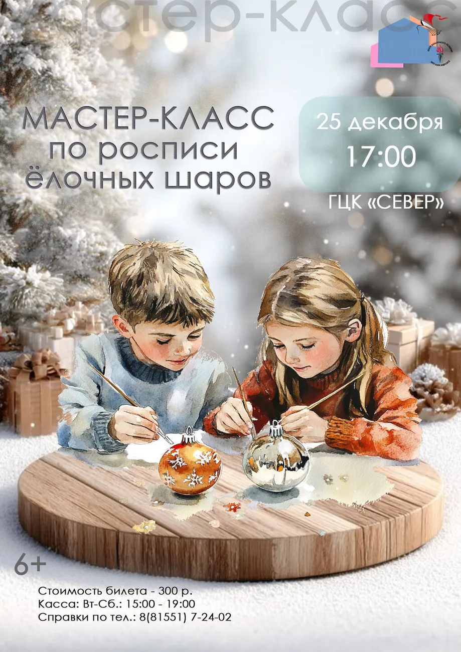 МК ёлочные шары 25.12.2025