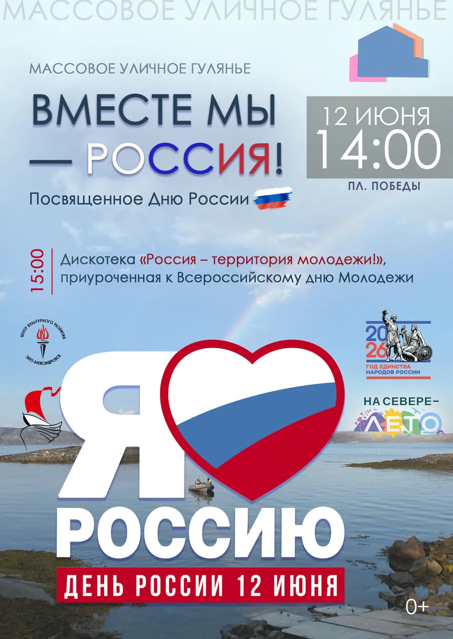 Афиша  день РОССИИ 2026