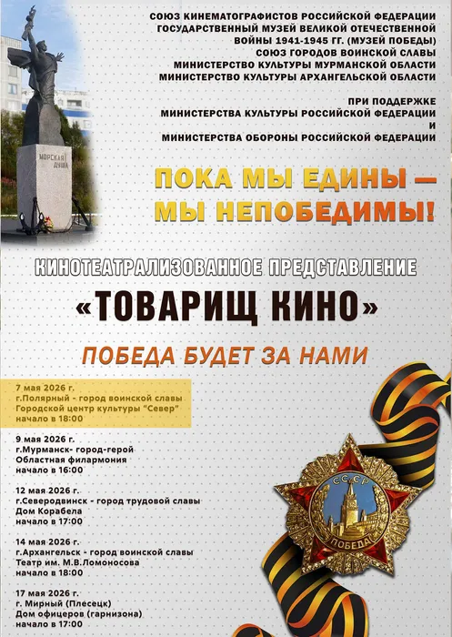 Товарищ кино Афиша ВК