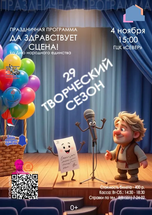 Афиша Открытие сезона 2026