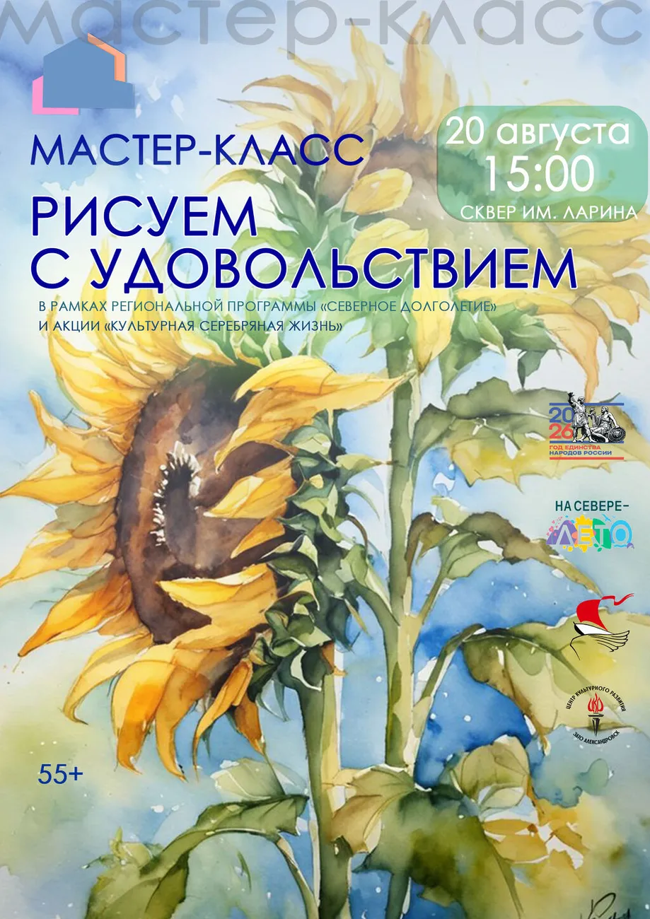 Афиша МК Рисуем с удовольствием 55+