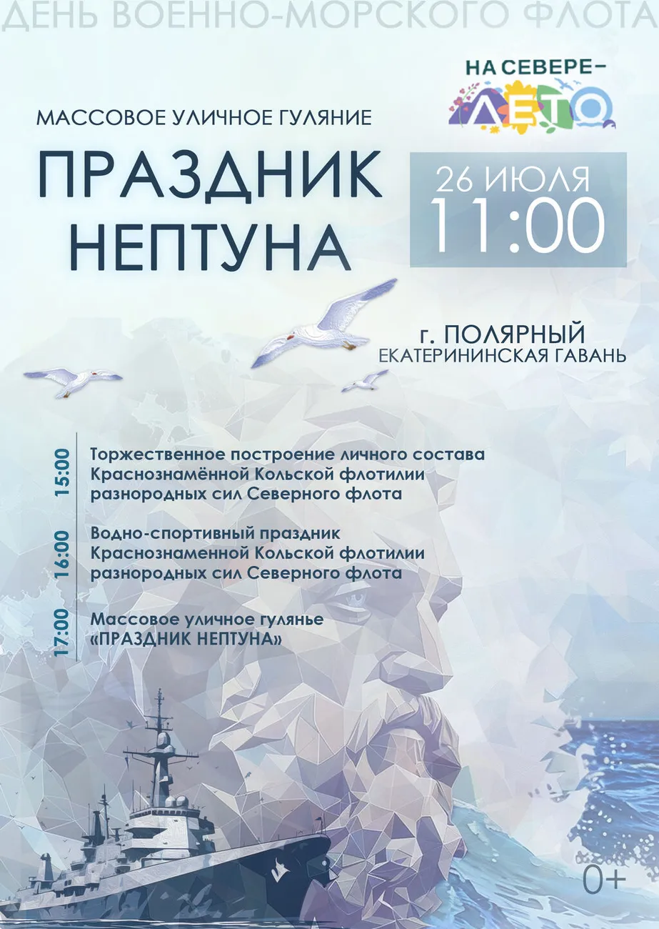 Афиша Праздник Нептуна 26.07.2026