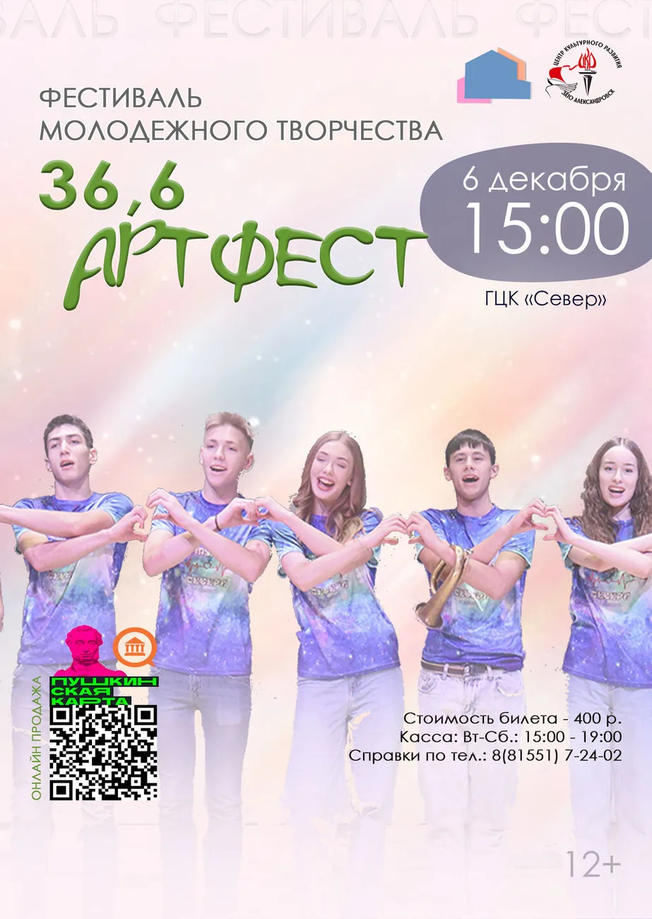 Афиша Артфест 06.12.2025