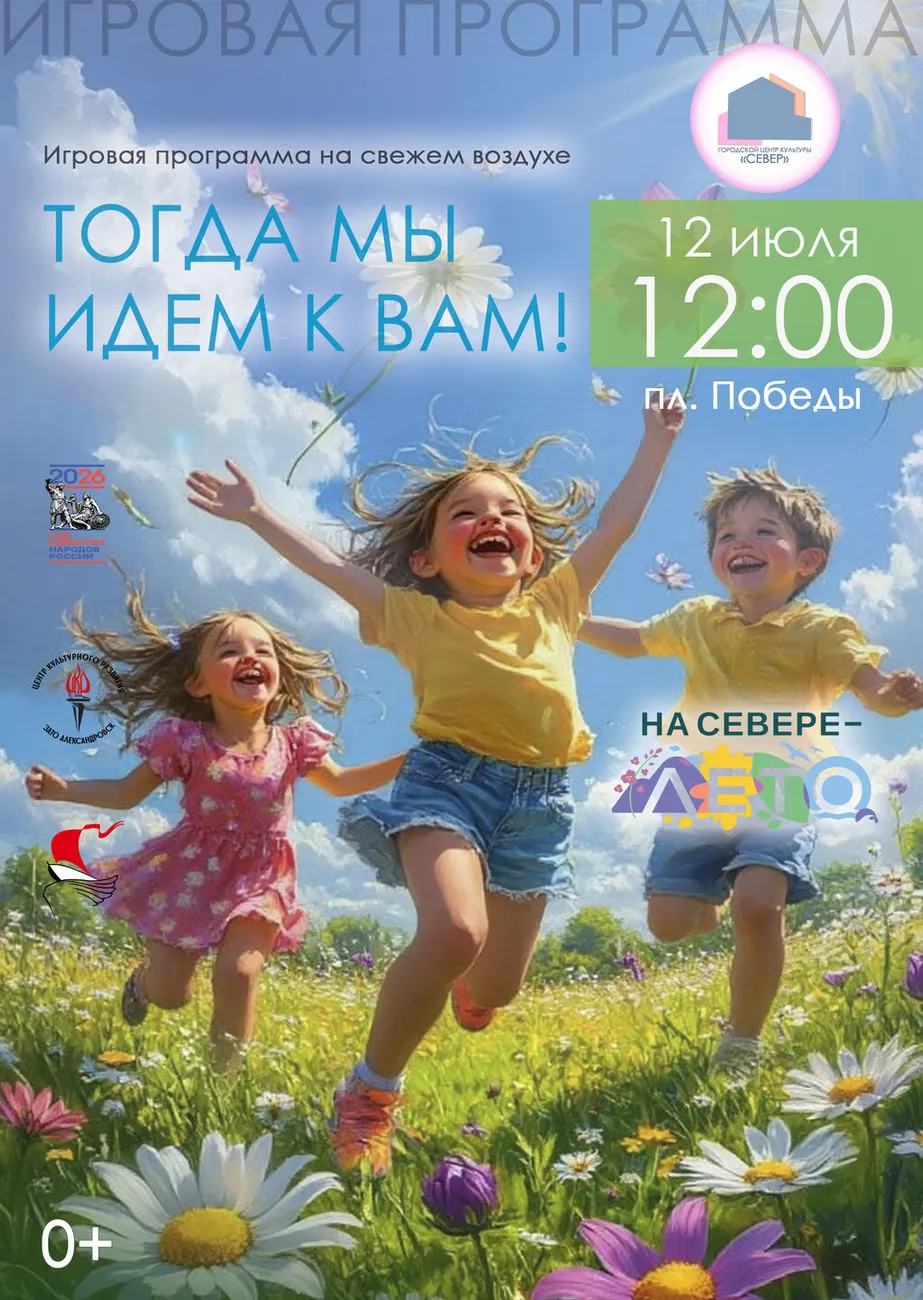 Афиша Тогда мы идем к вам 12.07.2026