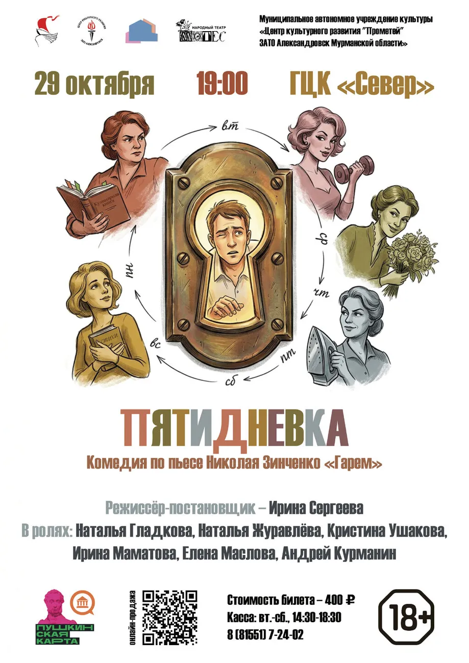 Pyatidnevka_afisha_dlya_sotssetey