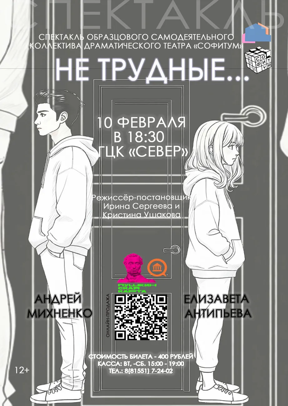 Афиша Не трудные 10.02.2026