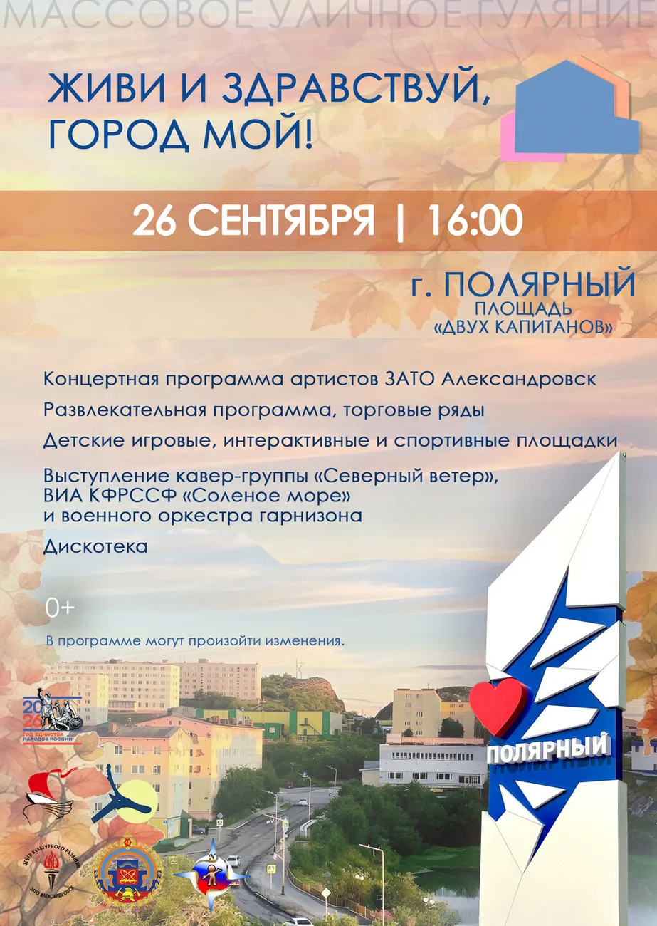 Афиша День города гулянье 26.09.2026