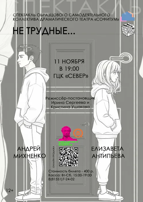 Афиша Не трудные 11.11.2025