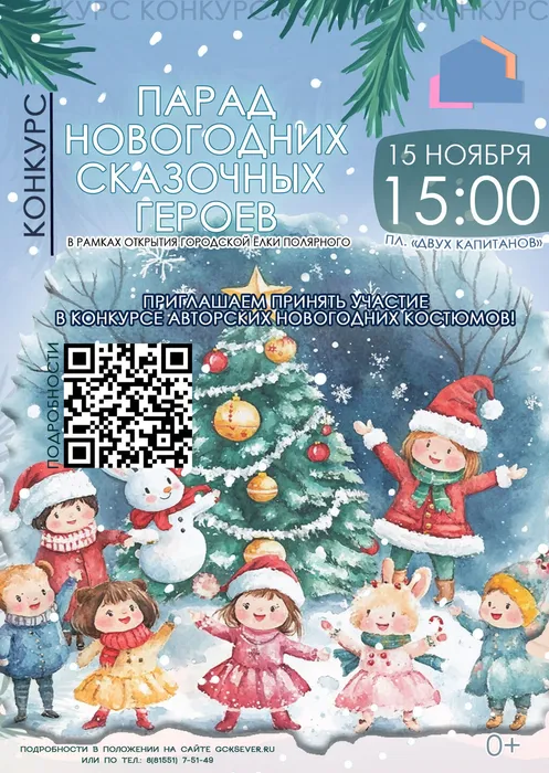 Афиша Конкурс новогодних костюмов 15.11.2025