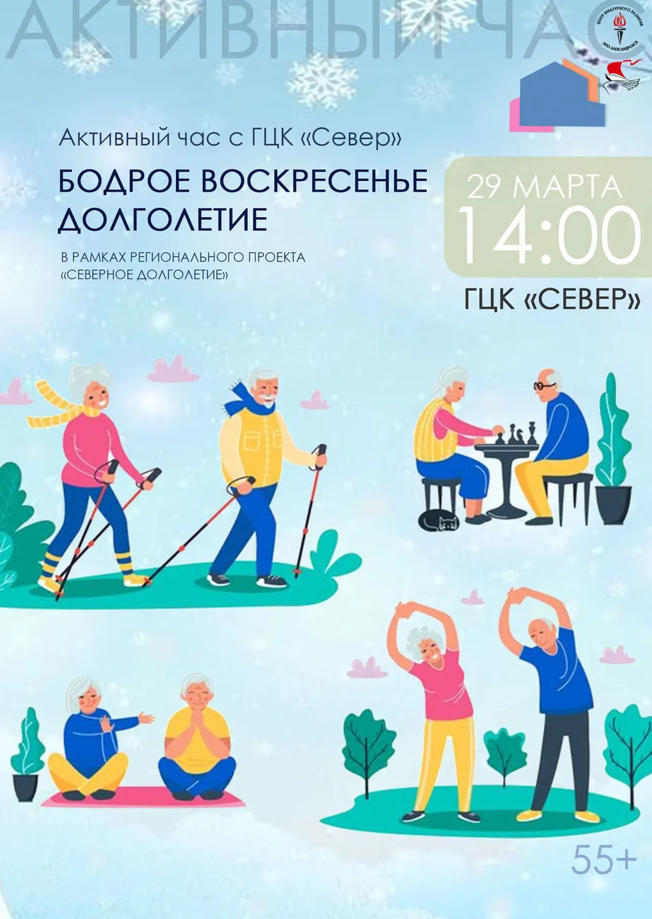 Афиша Активный  Долголетие 29.03.2026