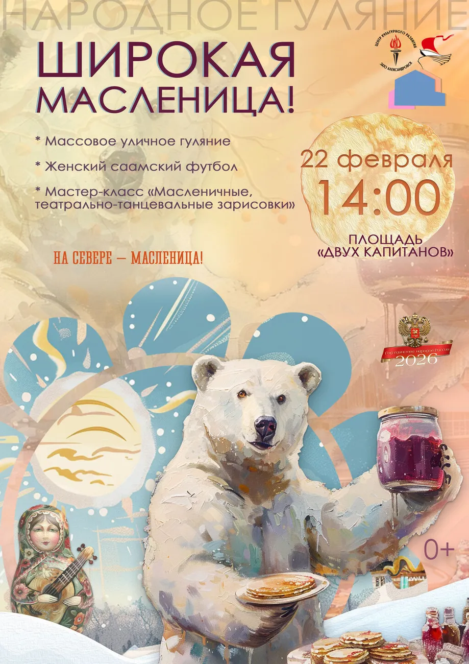 Афиша Масленица 22.02.2026