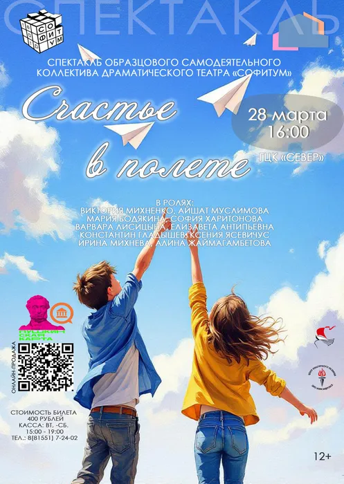 Афиша Счастье в полете 28.03.2026