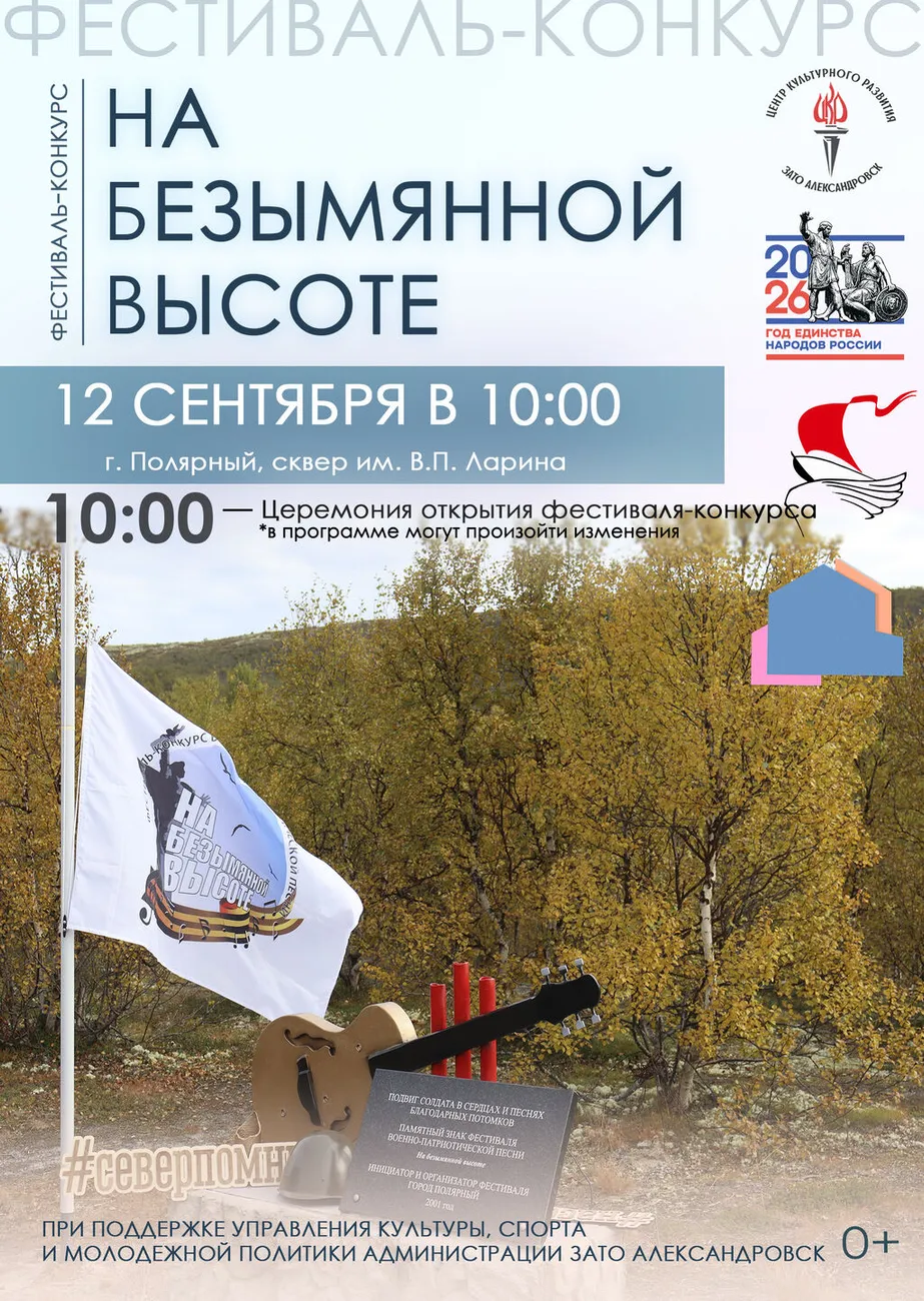 Афиша На безымянной высоте 12.09.2026