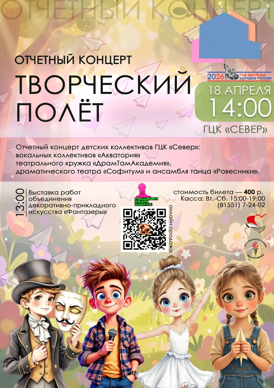 Афиша Творческий полёт 18.04.2026