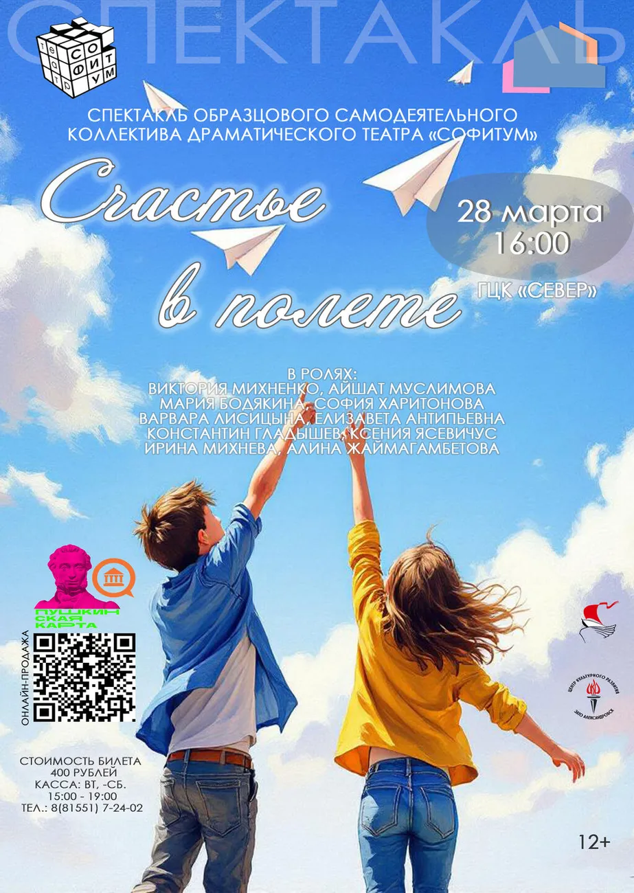 Афиша Счастье в полете 28.03.2026