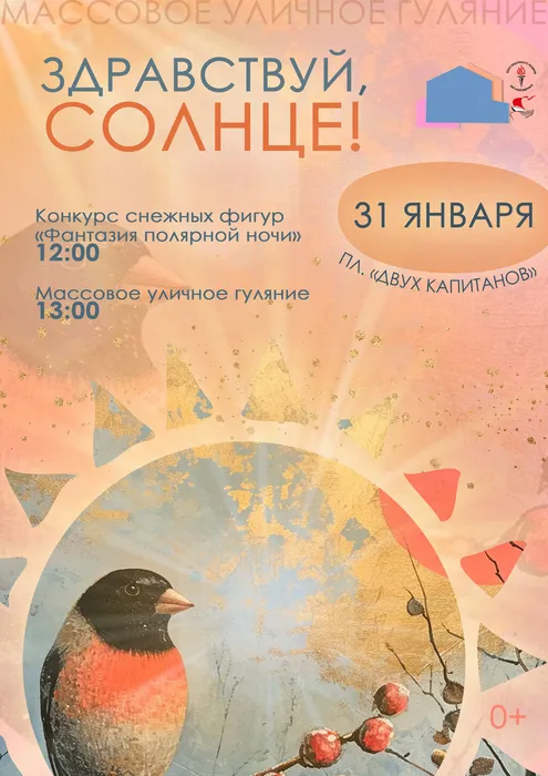 Афиша Здравствуй солнце 31.01.2026