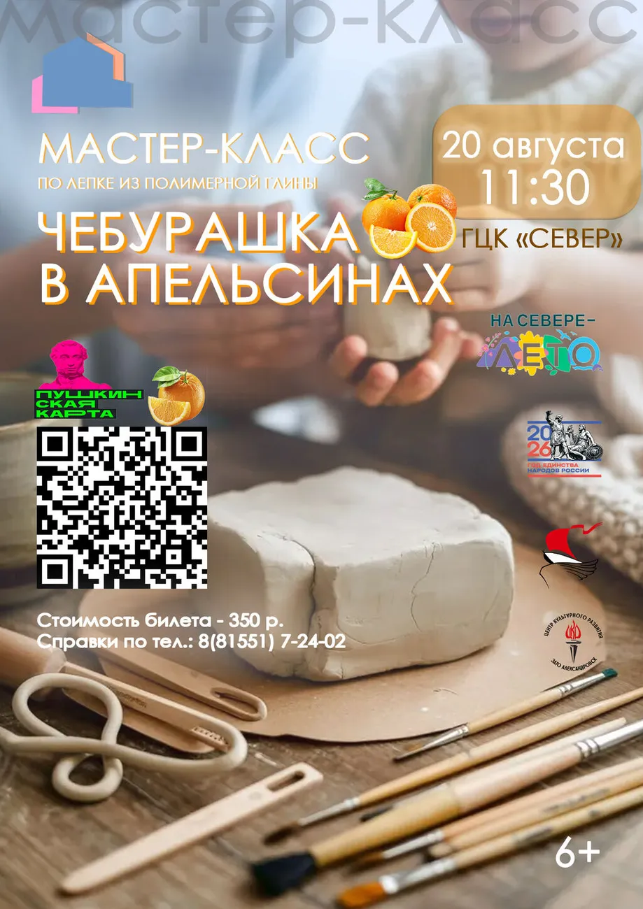 Афиша МК Чебурашка