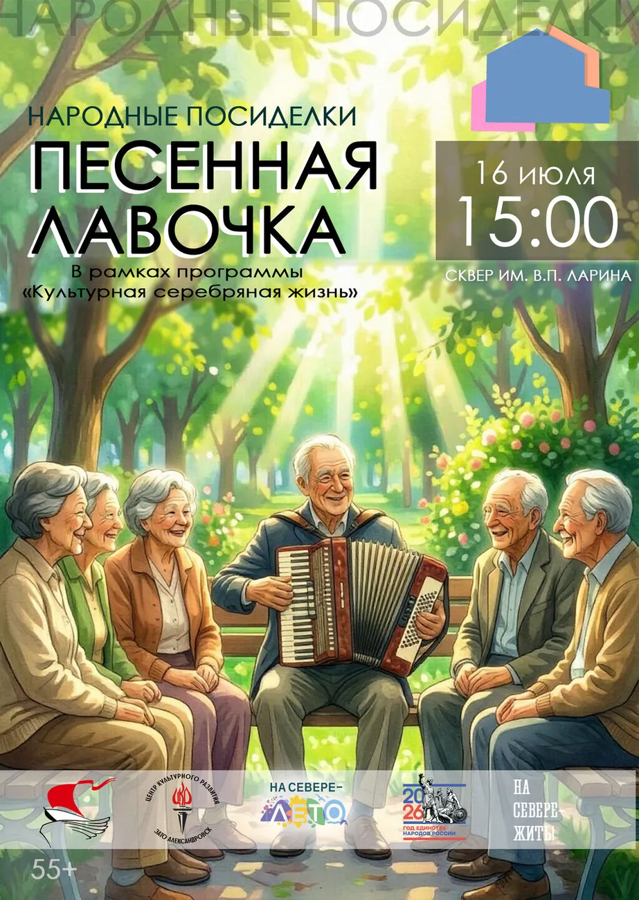 Афиша Песенная лавочка 16.07.2026