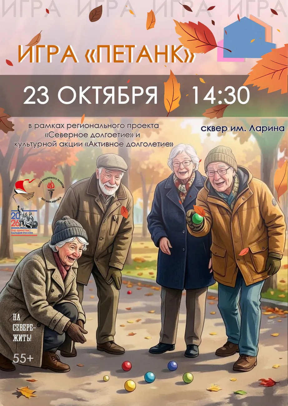 Петанк