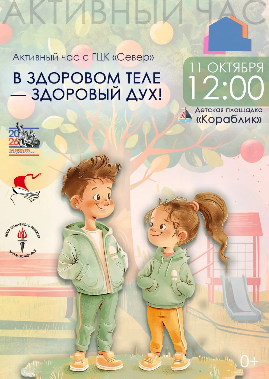 Афиша Активный час зима 2025