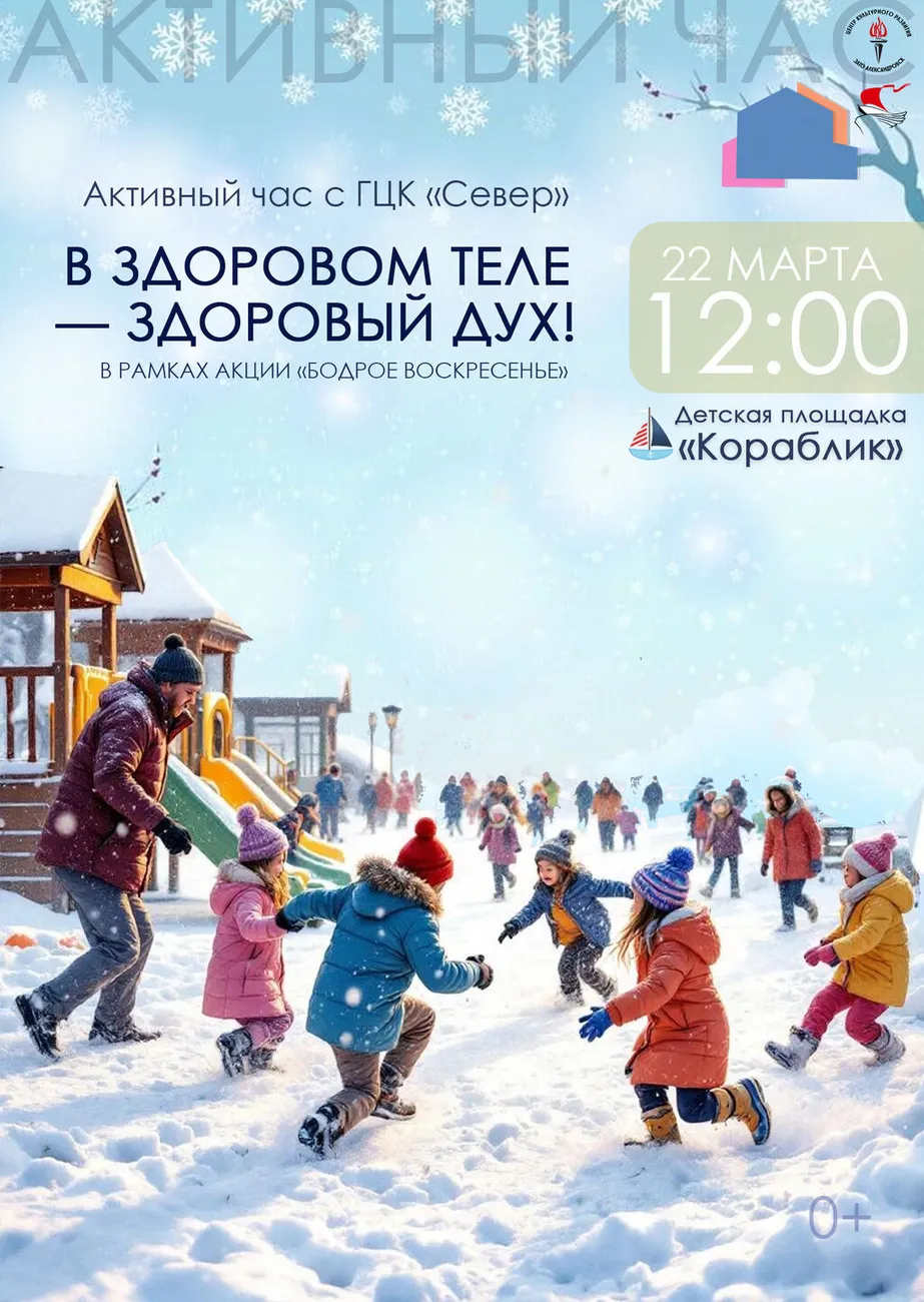 Афиша Активный час 22.03.2026