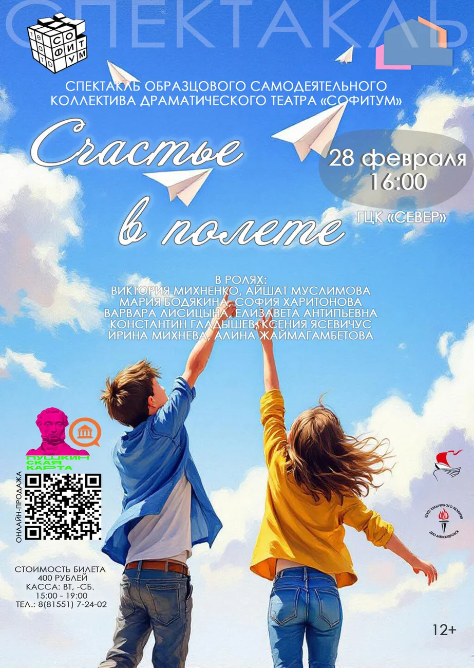 Афиша Счастье в полете 28.03.2026